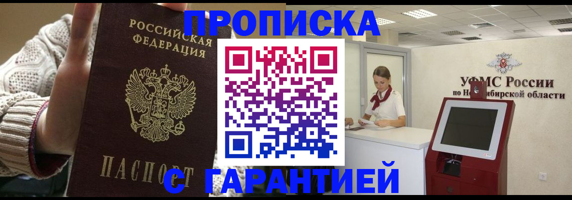 временная регистрация для школы в Хадыженске