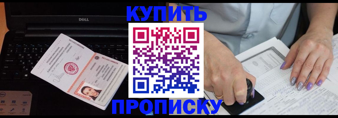 временная прописка в Хадыженске