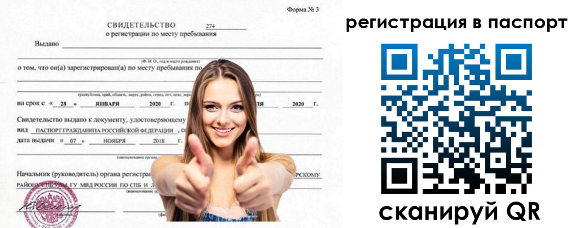 прописка паспорт в Хадыженске