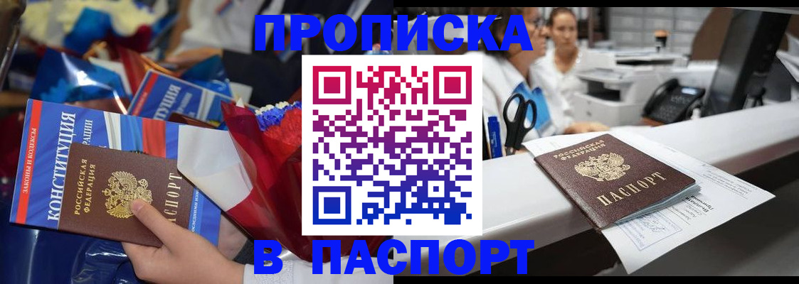 прописка для военкомата в Хадыженске