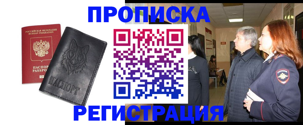 временная регистрация для всех в Хадыженске