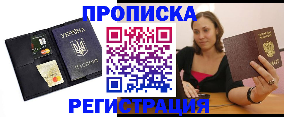 прописка для работы в Хадыженске