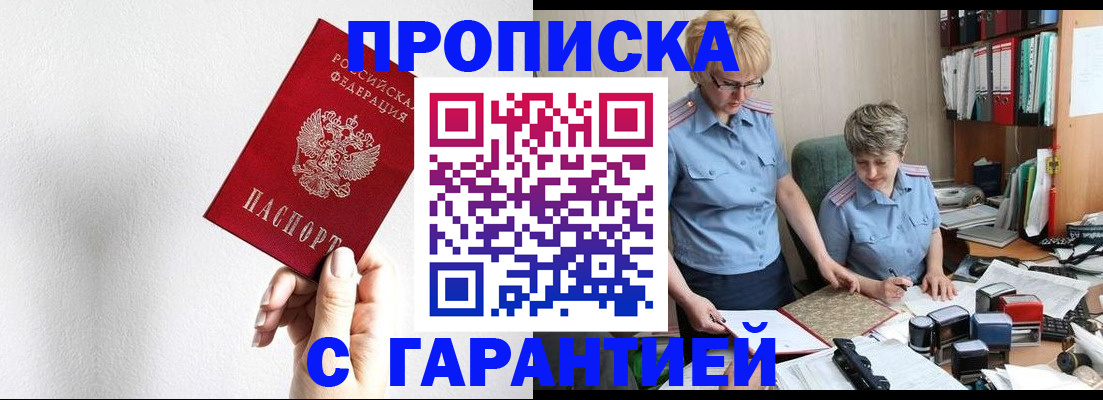 прописка в Хадыженске