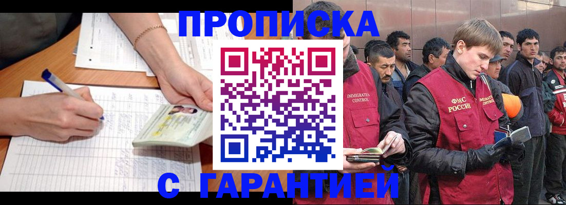 регистрация в Хадыженске
