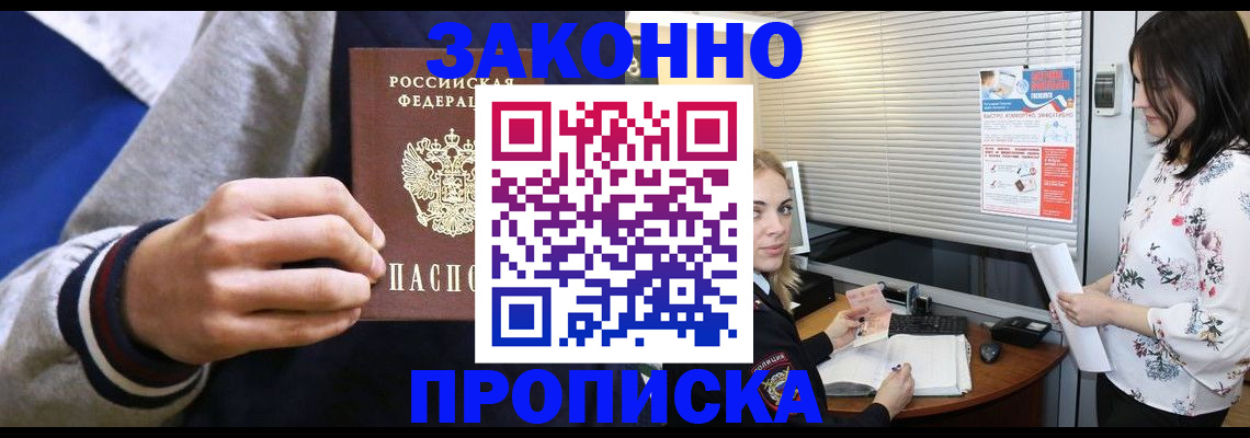 временная регистрация законно в Хадыженске
